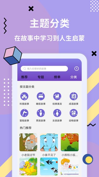 哄睡故事大全  v3.6.1图1