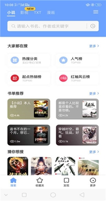 易添小说追书2024  v0.8.1图3