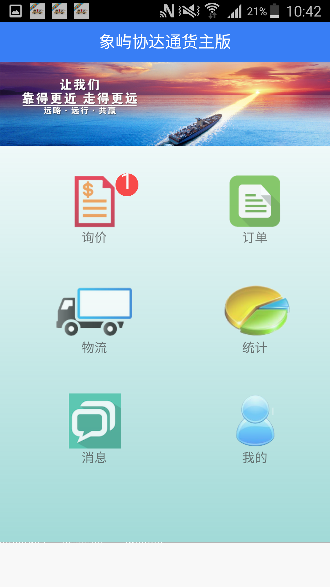 协达通货主版  v1.1.1图1