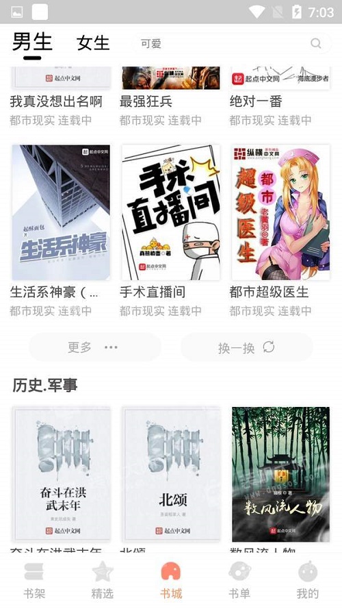 默默小说app无广告免费下载  v1.0.0图1