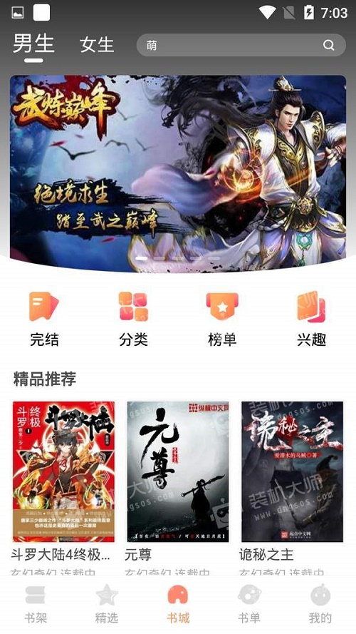 默默小说app无广告免费下载  v1.0.0图3