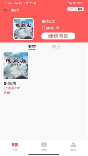 吟安小说2024  v1.0图3