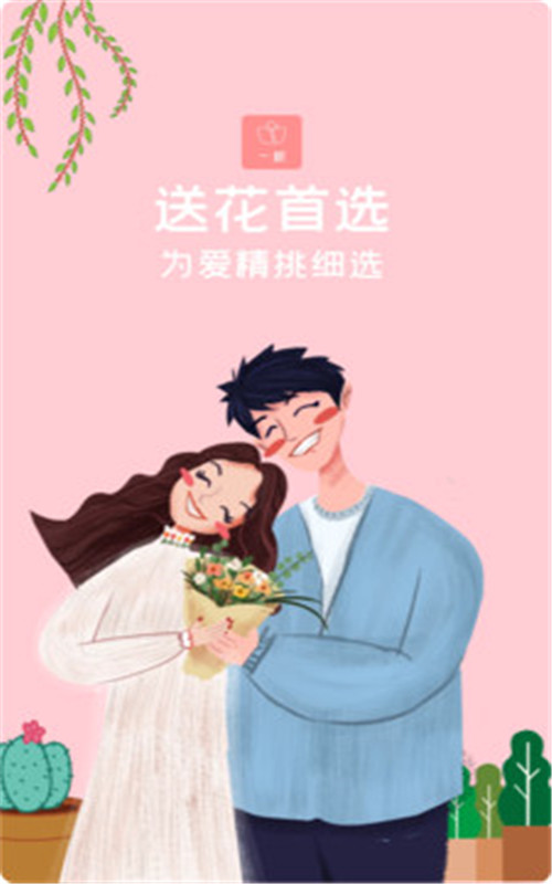 一树鲜花手机版  v1.0图2
