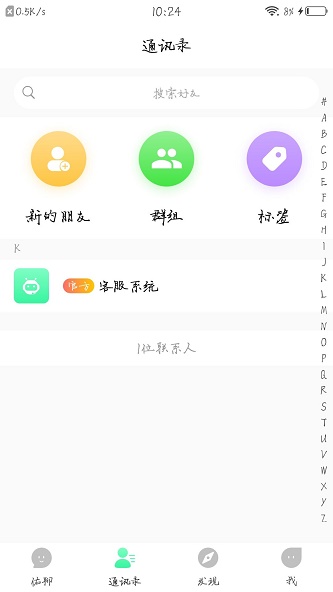 佑聊app  v1.0.0图3