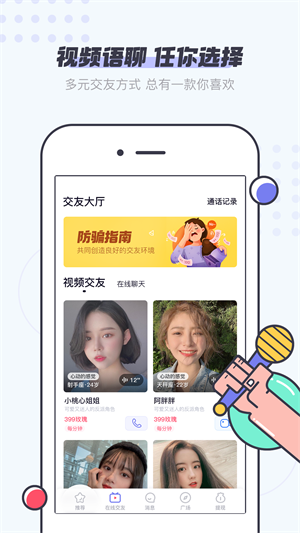 友糖免费版  v2.1.0图4