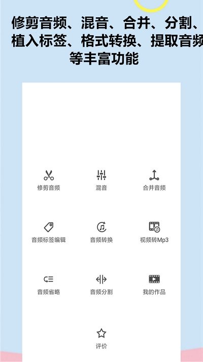 截取音频最新版  v1.0.0图3