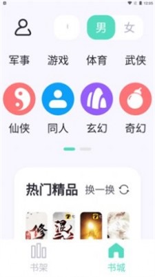 萤光阅读书源  v1.4.1图2