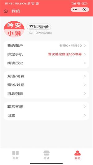 吟安小说免费版  v1.0图1