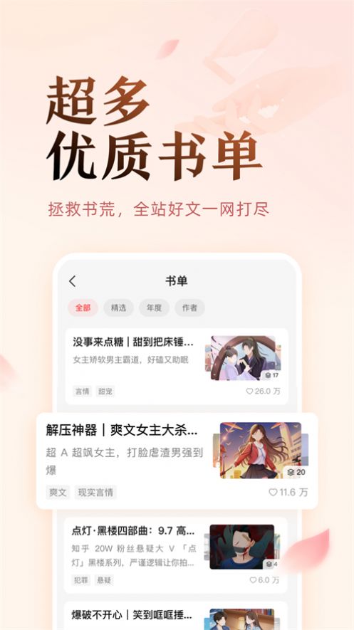 盐言故事柳如烟陆晨  v1.0.0图1