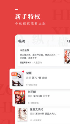 纵横小说app  v6.2.0.17图4