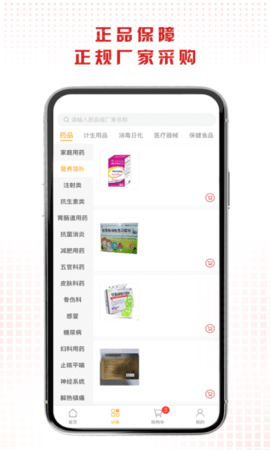 药直购  v1.0.1图1