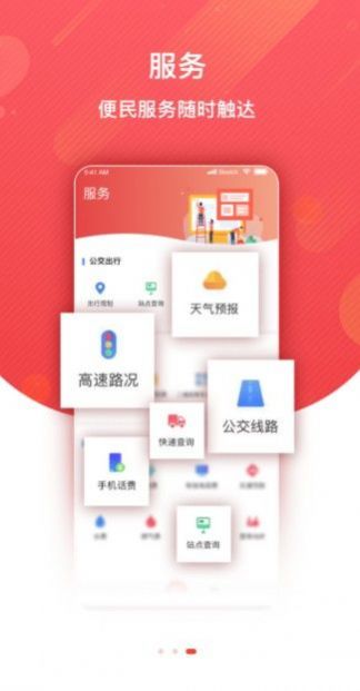 冀云威县APP  v1.4.1图2