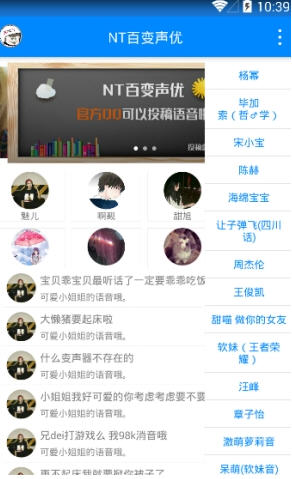 NT百变声优最新版  v1.1图3