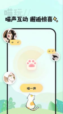 喵丸社交app  v1.0.0图1