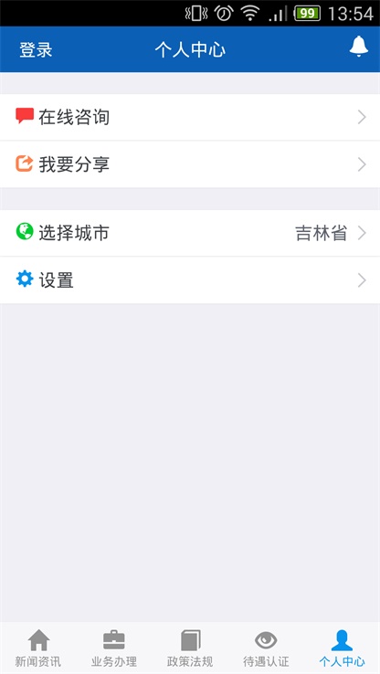 吉林掌上社保最新版本app