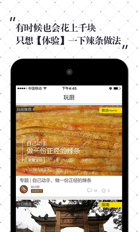 玩厨  v3.2.3图2