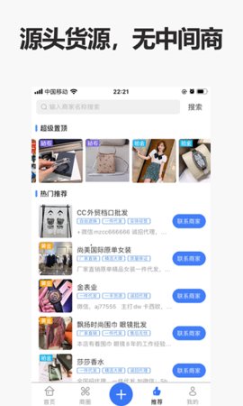 人人货源  v4.2.5图2