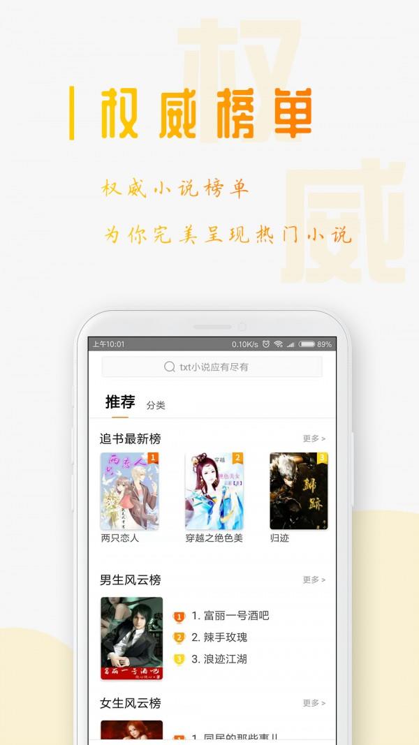 星际阅读导入书源  v1.2.0图1