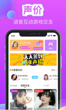 声价交友最新版  v1.0.0图2