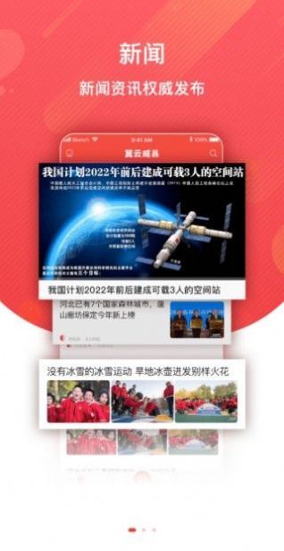 冀云威县APP  v1.4.1图4