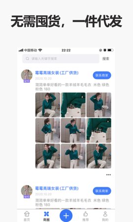 人人货源  v4.2.5图1