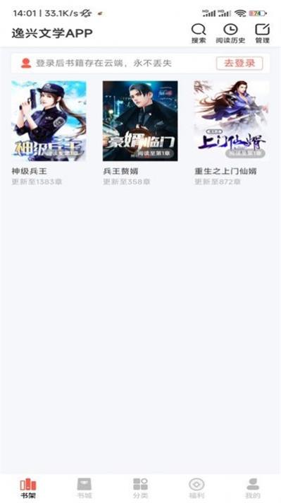 逸兴文学app破解版  v2.0.2.1图1