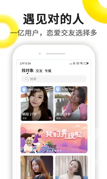 伊对相亲交友下载伊对相亲中老年相亲  v6.9.0图3