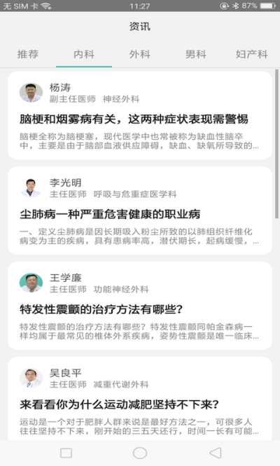 健康搜一搜最新版  v1.0图3