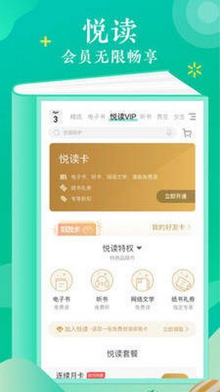 语梦小说app破解版最新