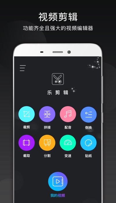 乐剪辑最新版  v10.9.1图2