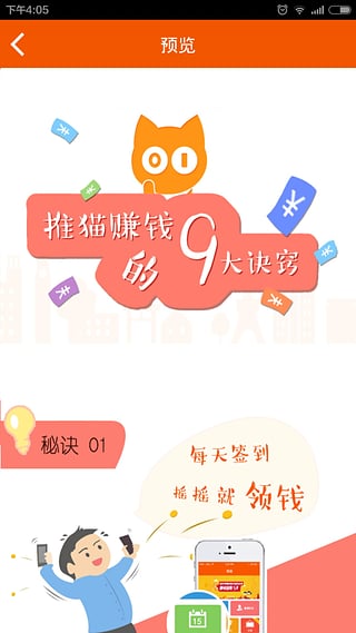 推猫  v1.4.3图2