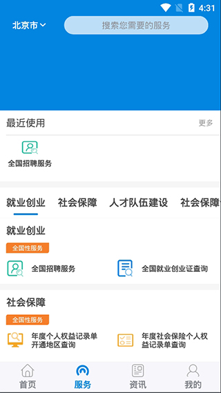 掌上12333养老认证下载  v1.0.74图1