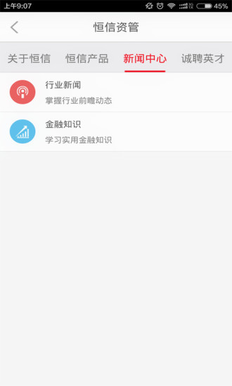 恒信资管  v1.6图4