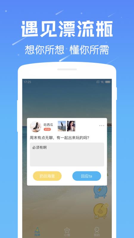 遇见漂流瓶免费版  v6.8图1