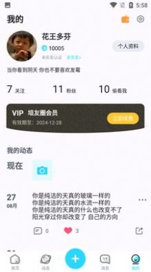 垣圈app  v1.2.43图4