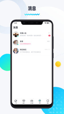 圈圈语音更新  v1.8.5.4图2