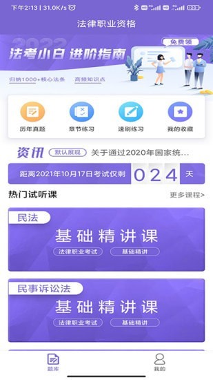 法考刷题库  v1.0.0图3