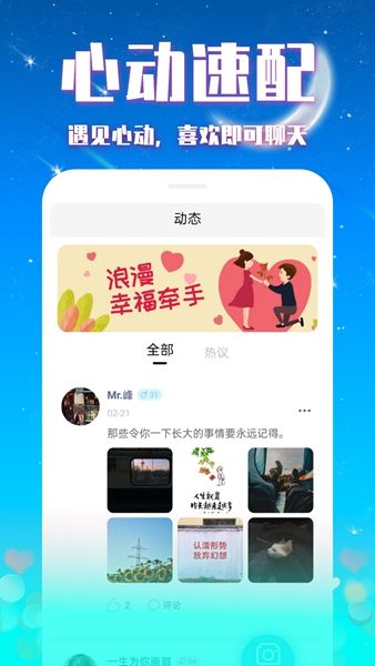 缘来交友平台官网下载安装  v1.0.0图2