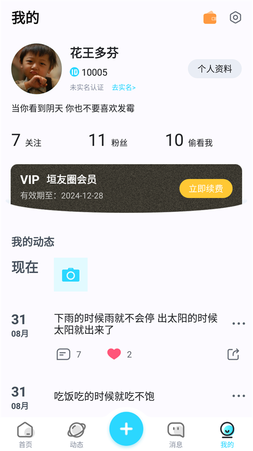 垣友圈app  v1.0.6图3