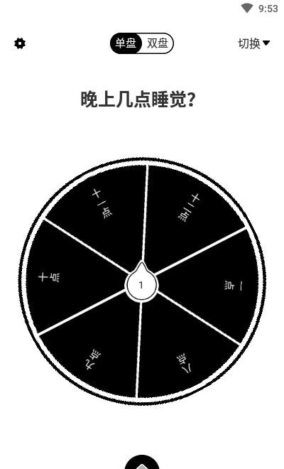 大转盘来决定  v1.0图3