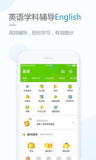 闽教英语  v3.0.3图4