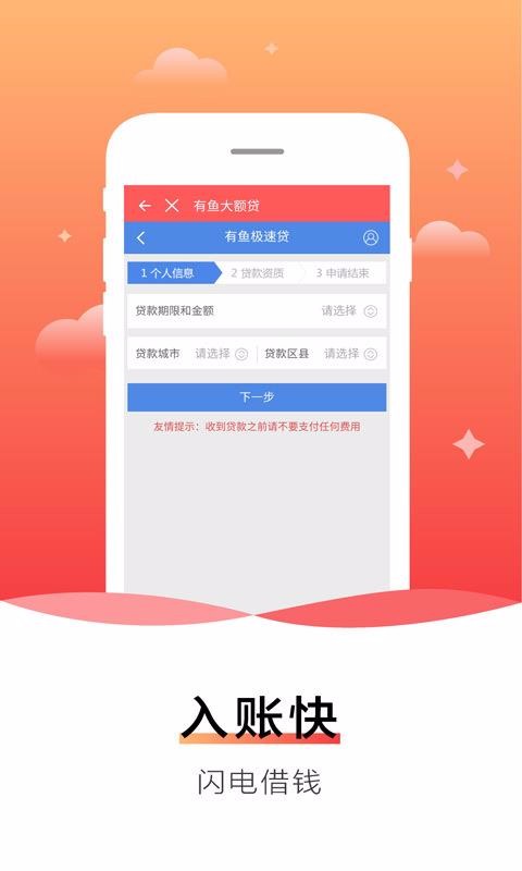 有鱼贷安卓版  v5.1.2图2