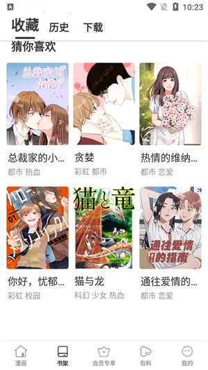 云朵漫画下载安装  v8.8.4图2