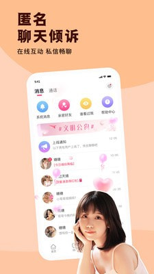 缘聊交友安卓版  v1.0.0图3