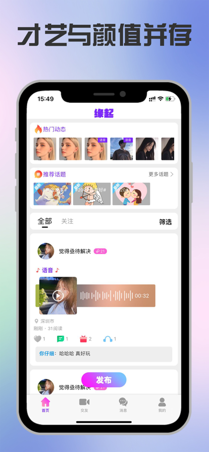 缘起交友最新版  v1.6.3图2