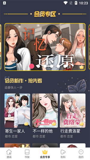 云朵漫画下载安装