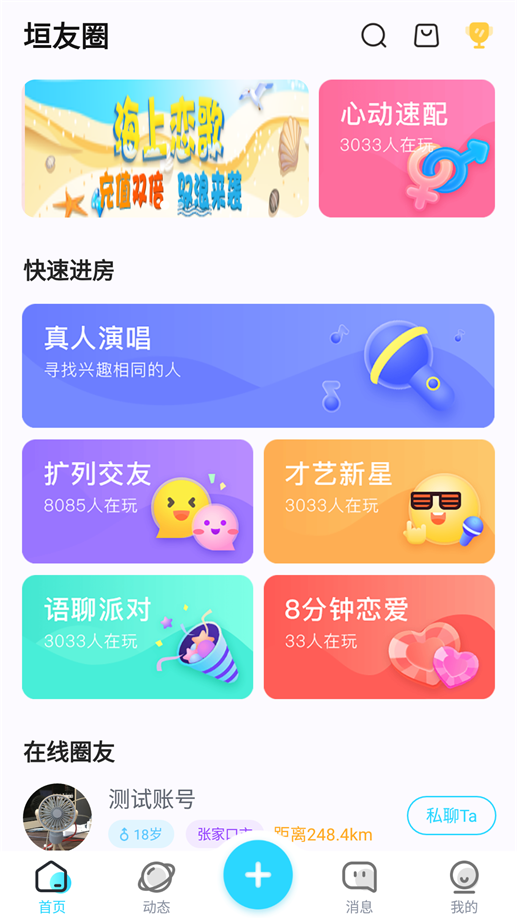 垣友圈app  v1.0.6图1