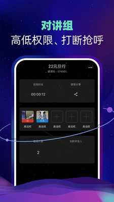 智聊语音app  v1.1.6图1