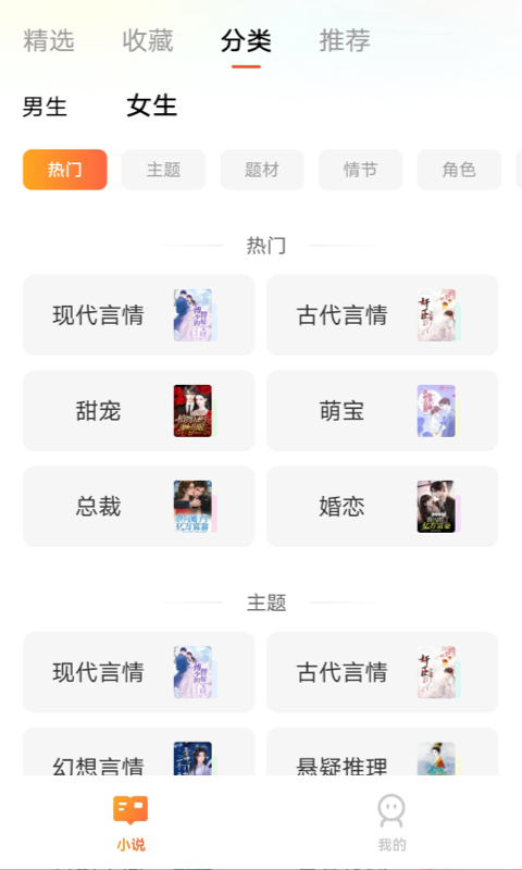 追享小说app  v1.0.1图3