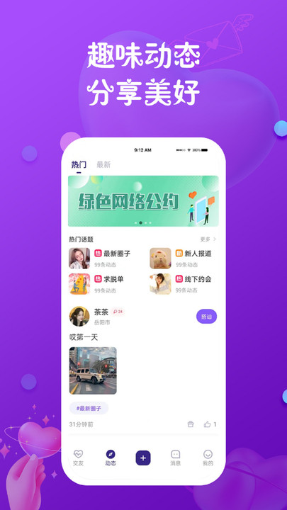 真心聊  v1.0图1